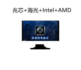 機房管理系統V10.0信創版-(兆芯+海光+Intel+AMD) 